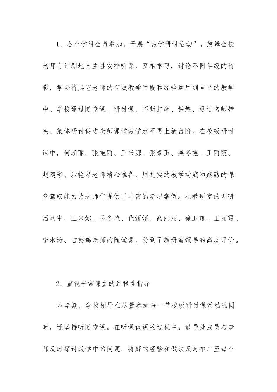 年教导处工作总结_第2页