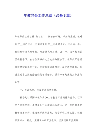 年教导处工作总结