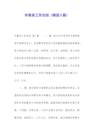 年教务工作总结