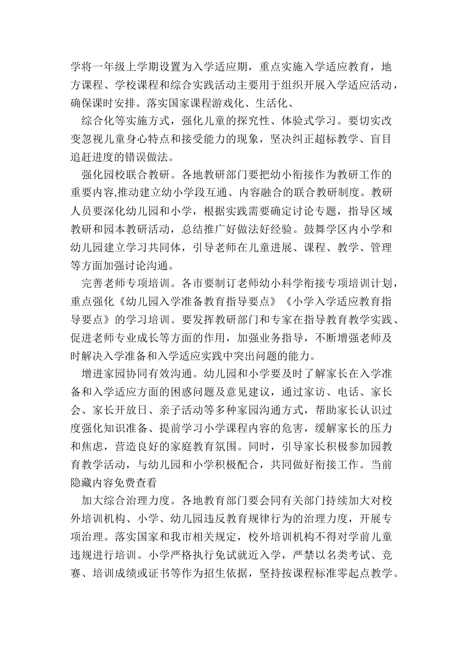 年推进幼儿园与小学科学衔接攻坚行动实施方案_第2页