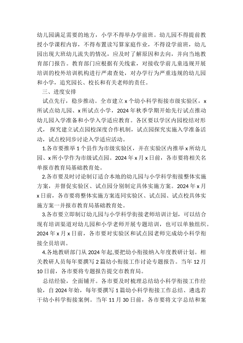 年推进幼儿园与小学科学衔接攻坚行动实施方案_第3页