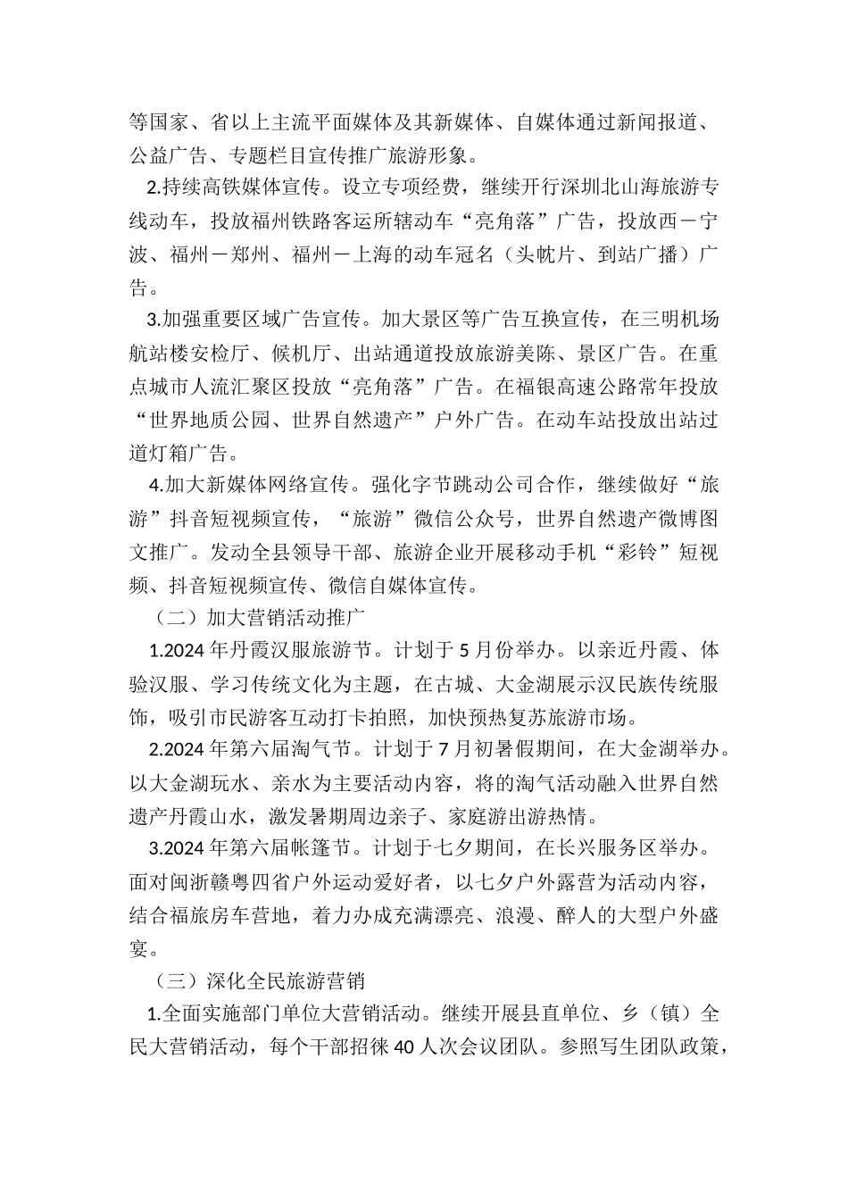 年旅游营销工作方案_第2页