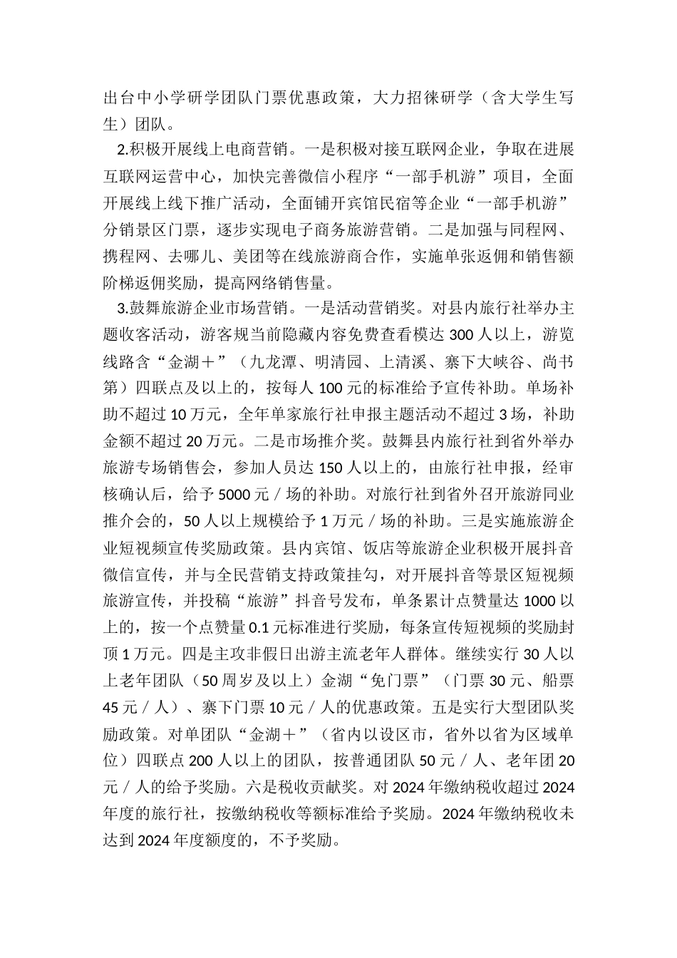 年旅游营销工作方案_第3页