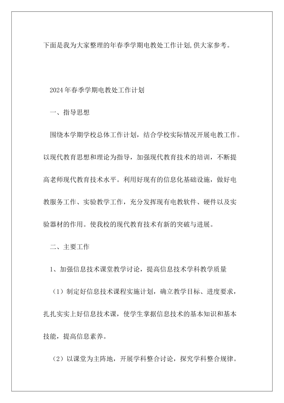 年春季学期电教处工作计划_第2页
