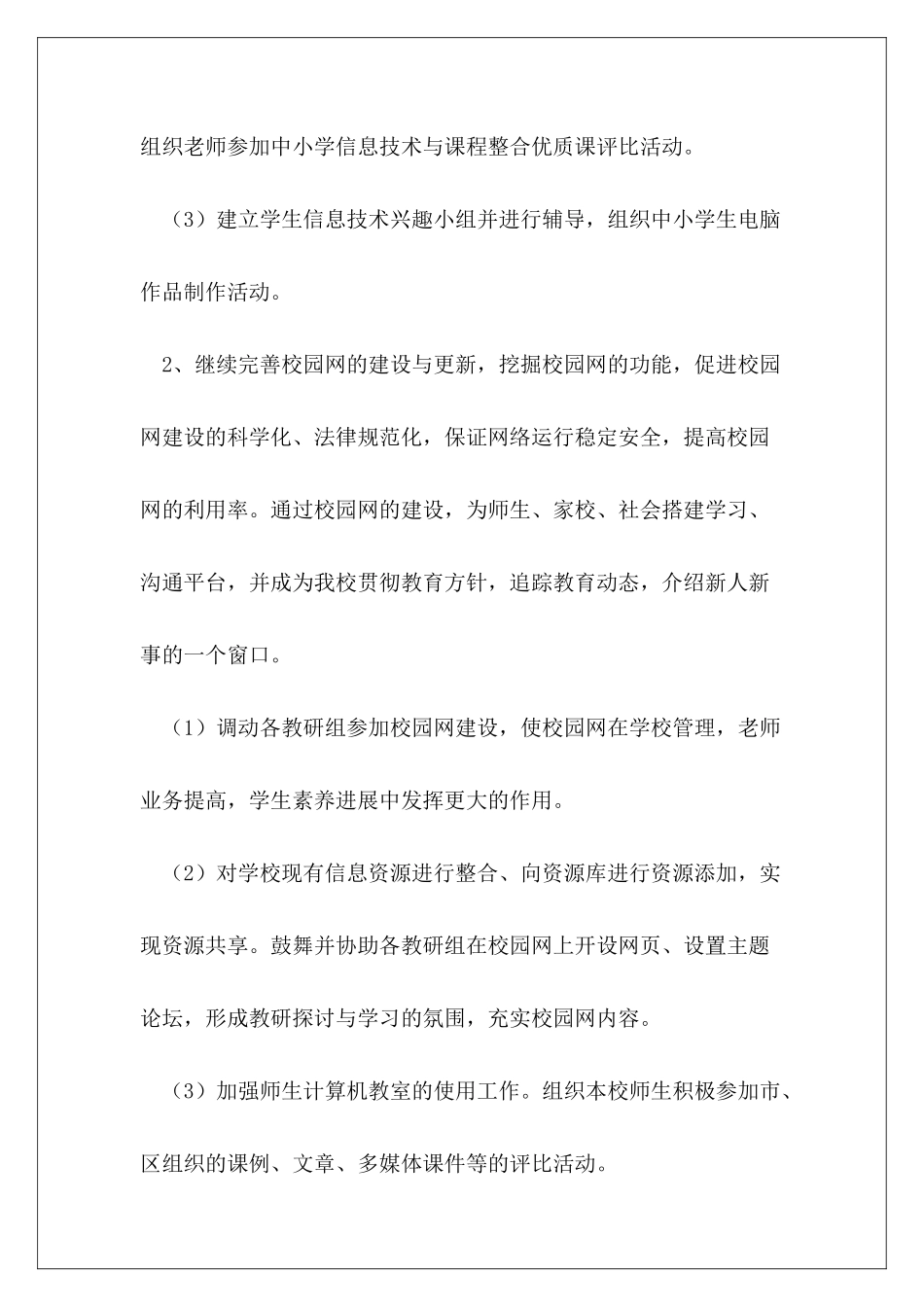 年春季学期电教处工作计划_第3页