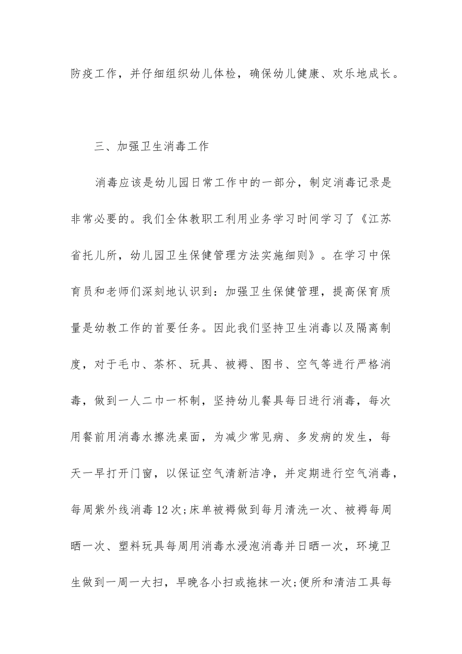 年春季幼儿园卫生保健工作总结_第3页