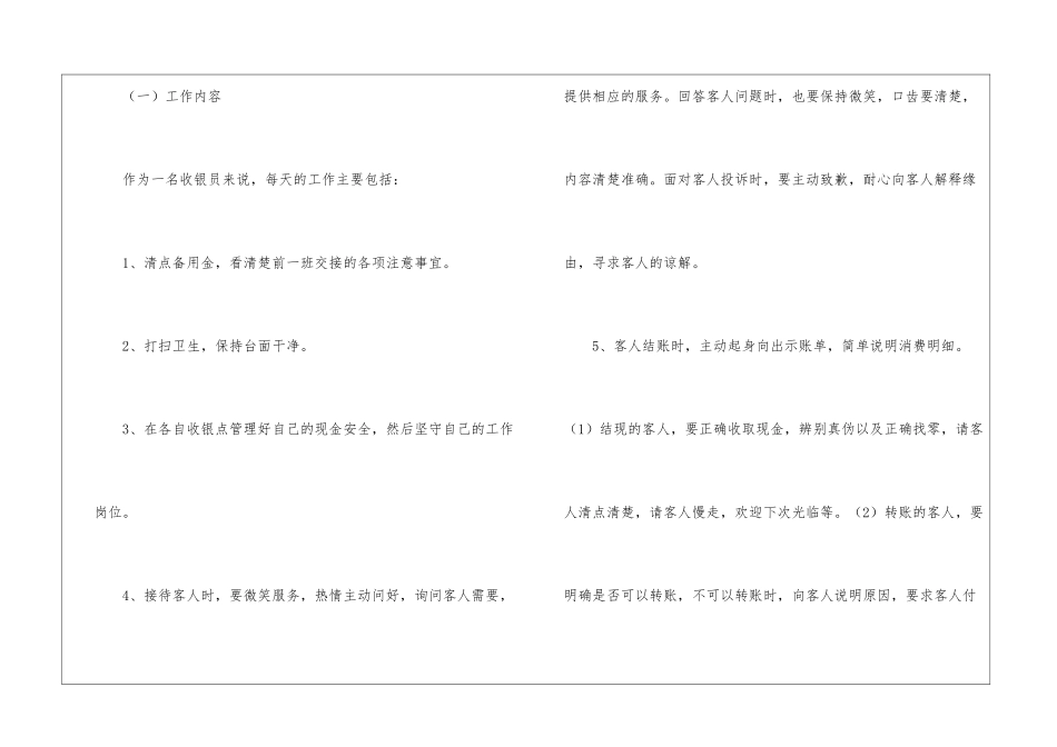 年收银员个人工作总结_第2页