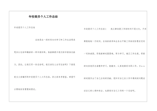 年收银员个人工作总结