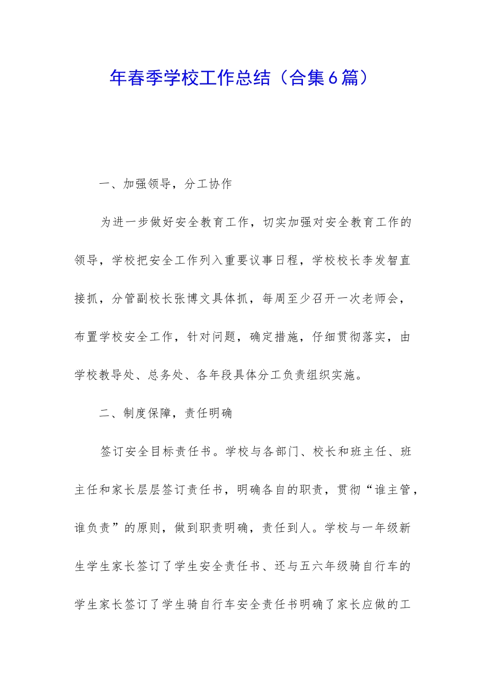 年春季学校工作总结_第1页