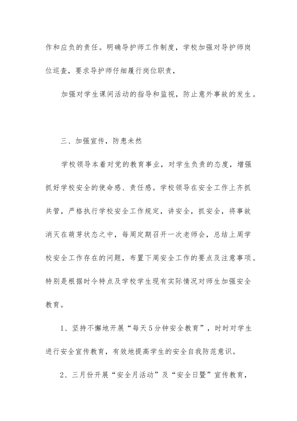 年春季学校工作总结_第2页