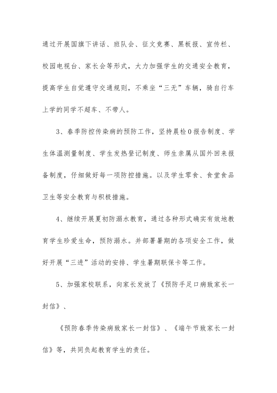 年春季学校工作总结_第3页