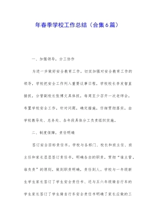 年春季学校工作总结