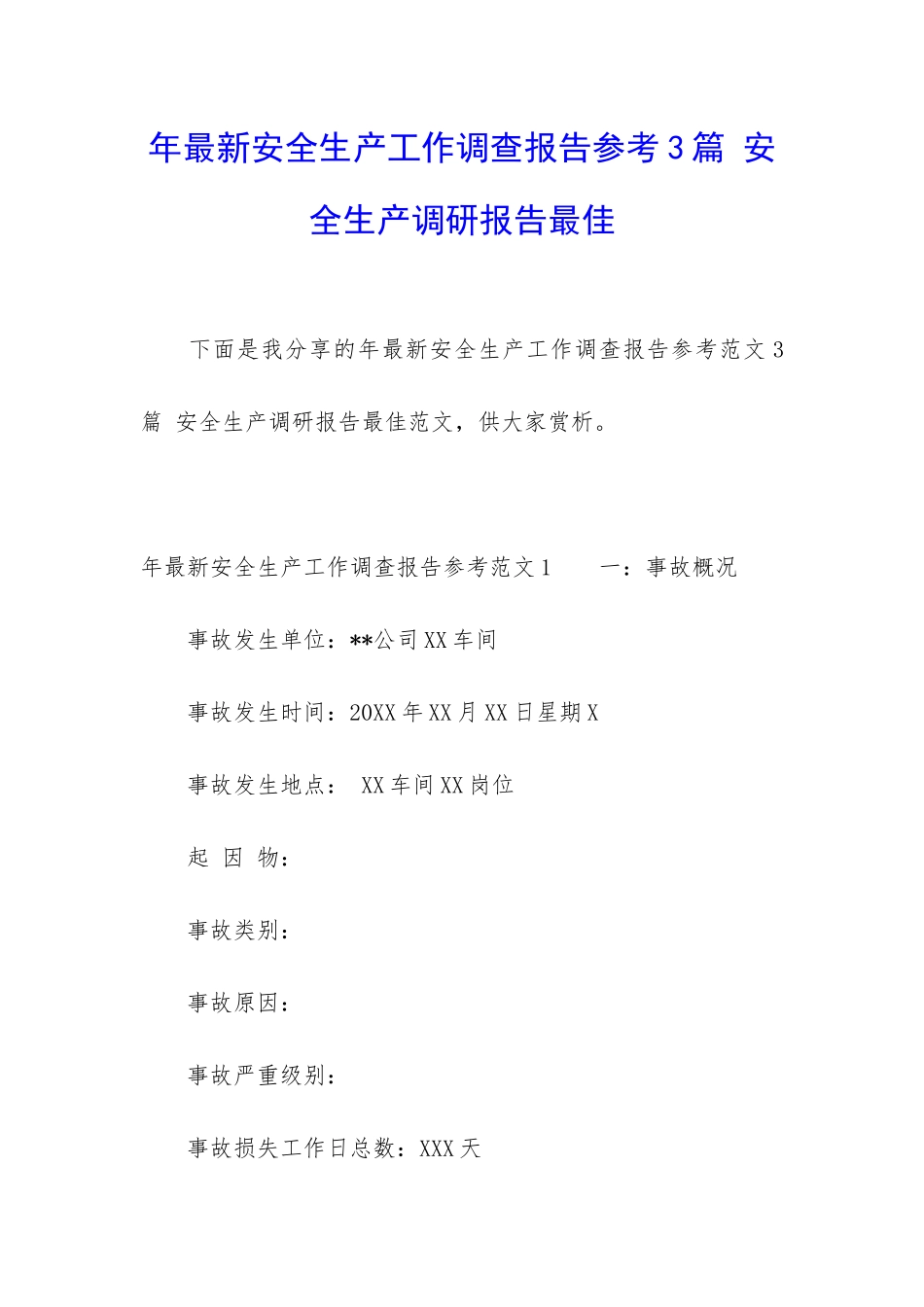 年最新安全生产工作调查报告参考3篇-安全生产调研报告最佳_第1页