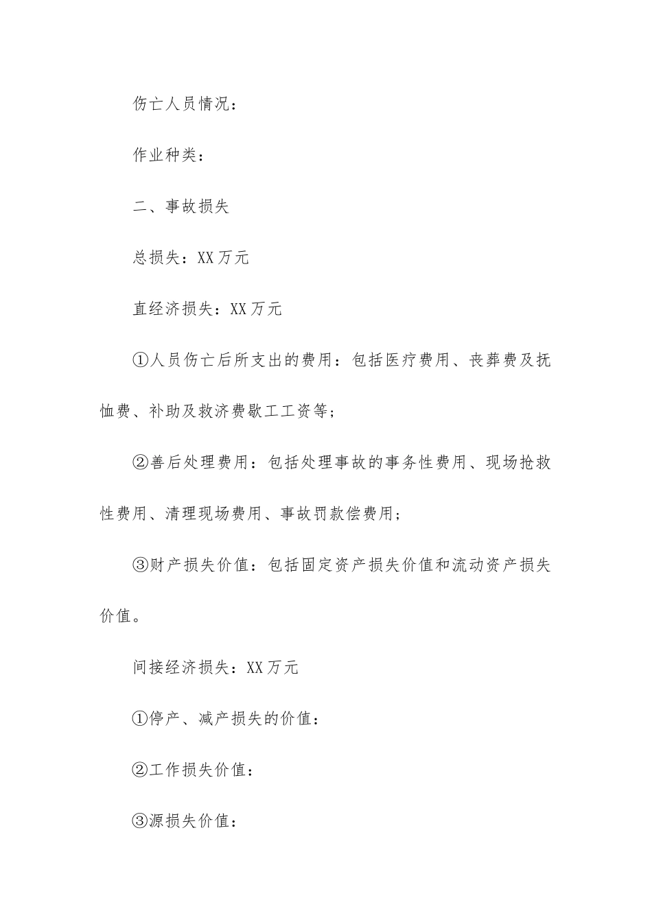 年最新安全生产工作调查报告参考3篇-安全生产调研报告最佳_第2页