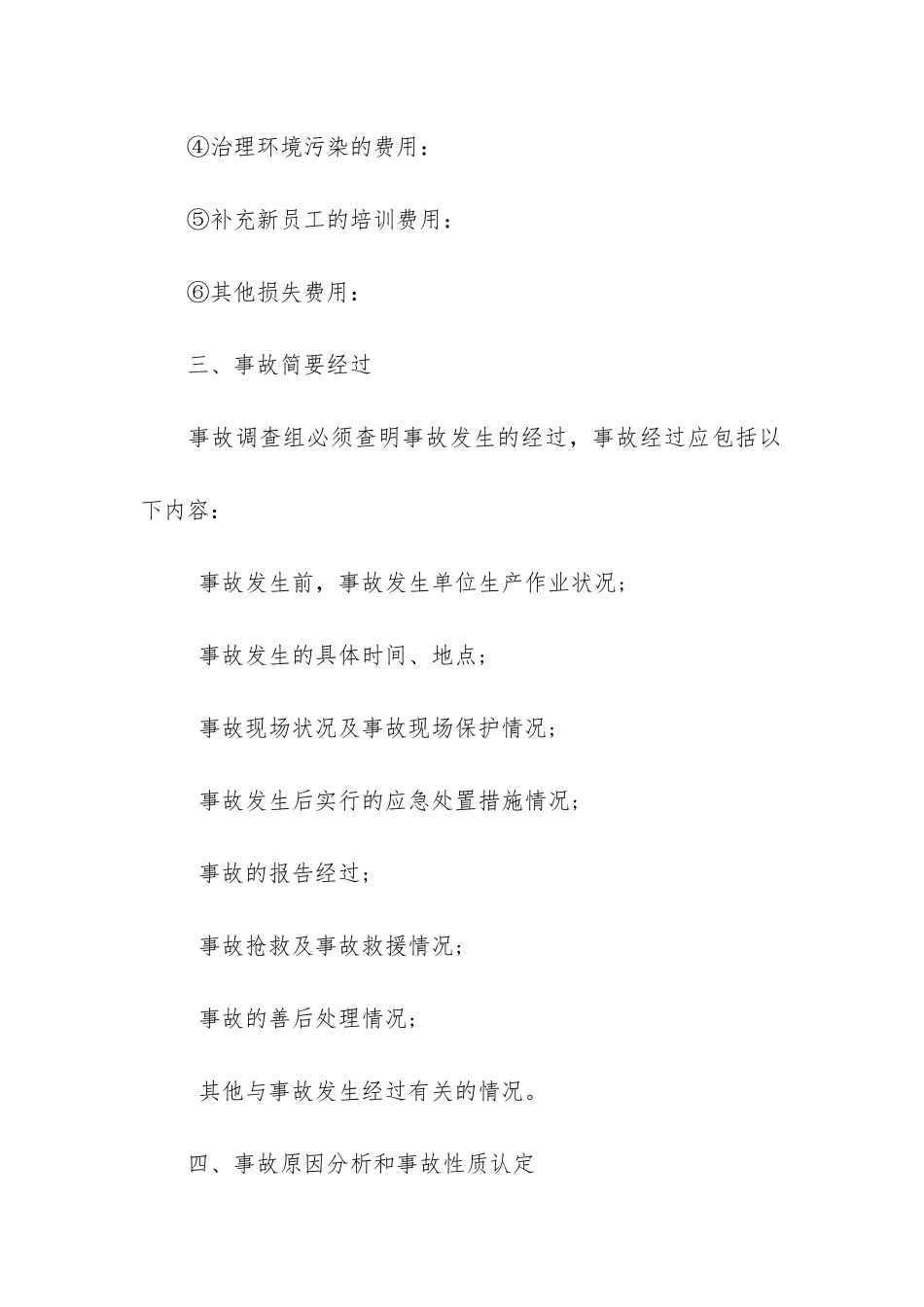 年最新安全生产工作调查报告参考3篇-安全生产调研报告最佳_第3页