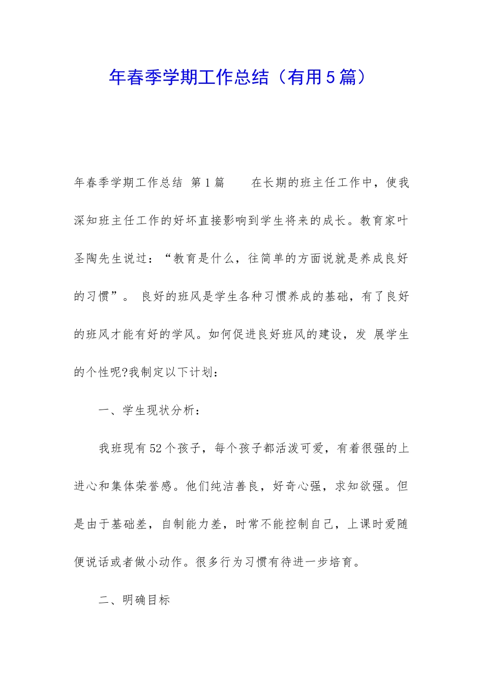 年春季学期工作总结_第1页