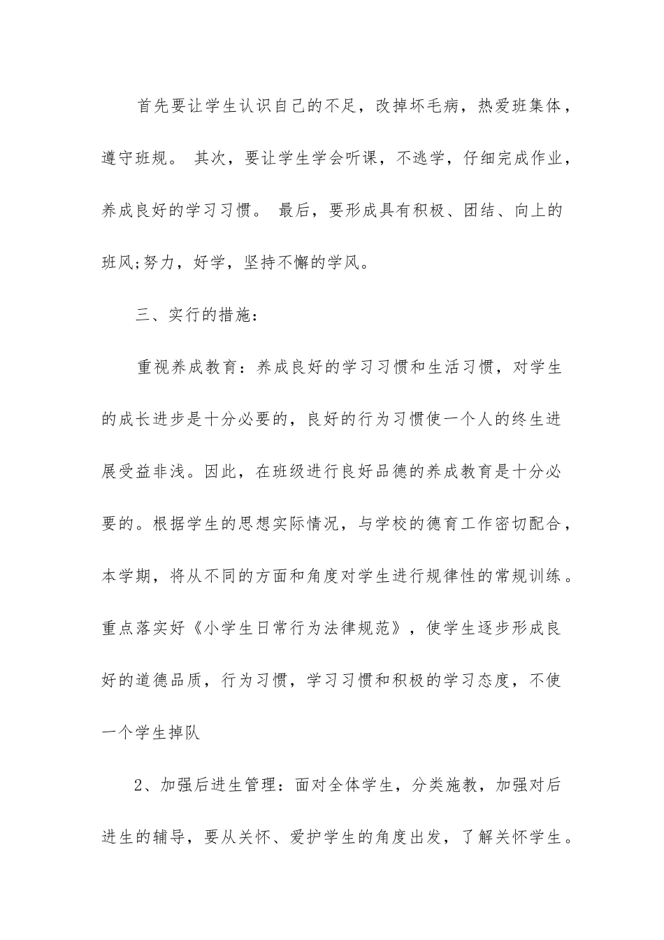 年春季学期工作总结_第2页