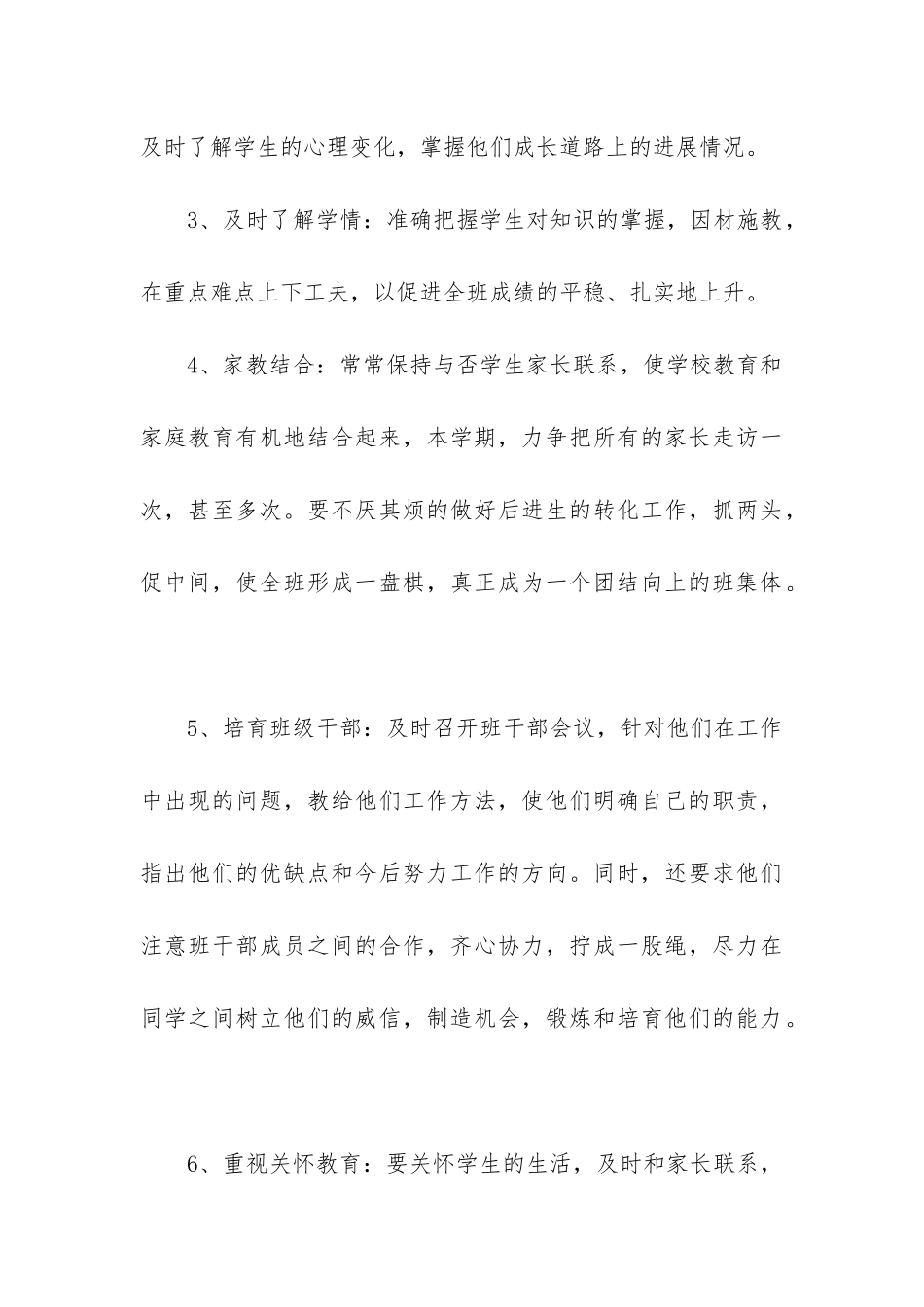 年春季学期工作总结_第3页