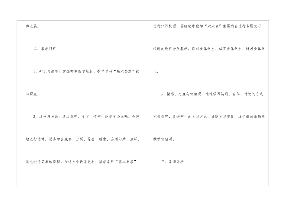 年春学期九年级数学教学工作计划_第2页