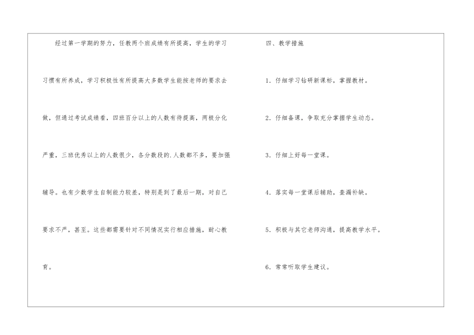 年春学期九年级数学教学工作计划_第3页