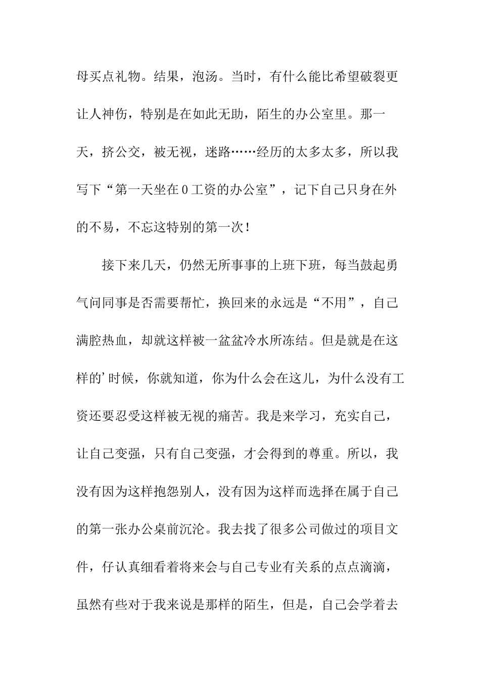 年暑期电力公司实践报告_第2页