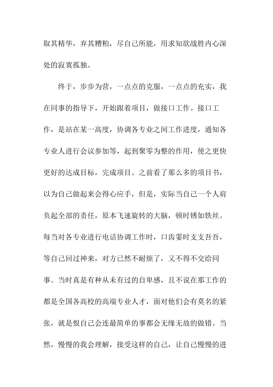 年暑期电力公司实践报告_第3页