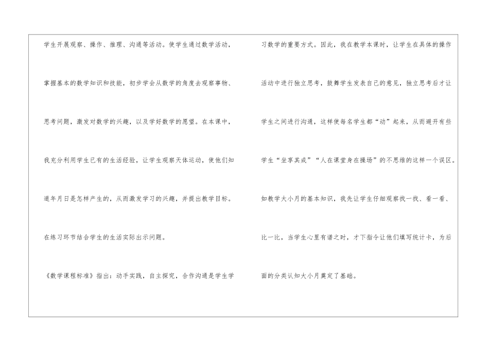 年月日教学反思_第2页