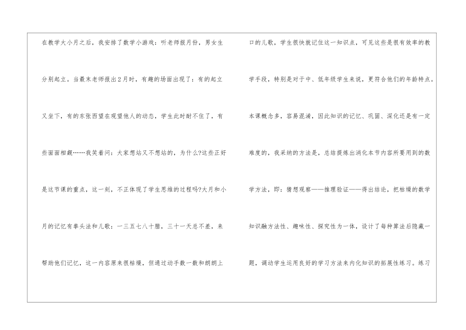 年月日教学反思_第3页