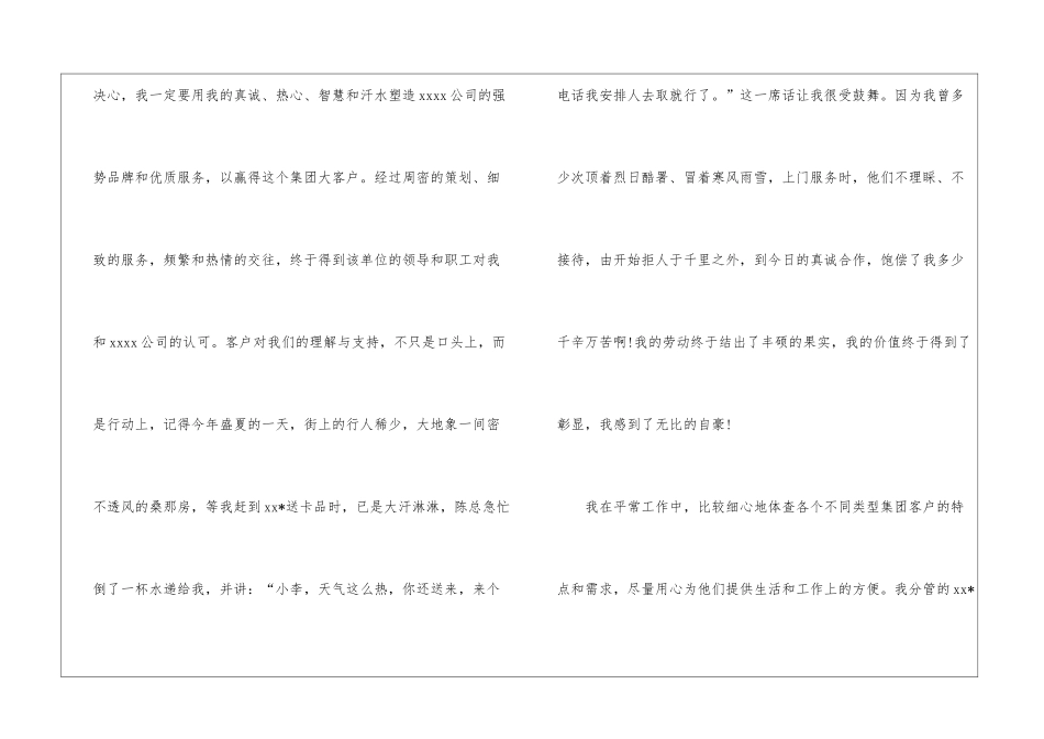 年末个人工作总结(精选7篇)_第2页