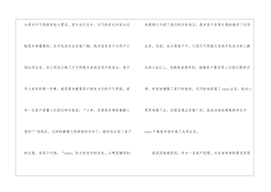 年末个人工作总结(精选7篇)_第3页