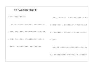 年末个人工作总结(精选7篇)
