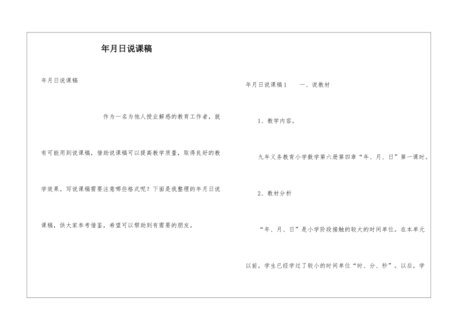 年月日说课稿_第1页