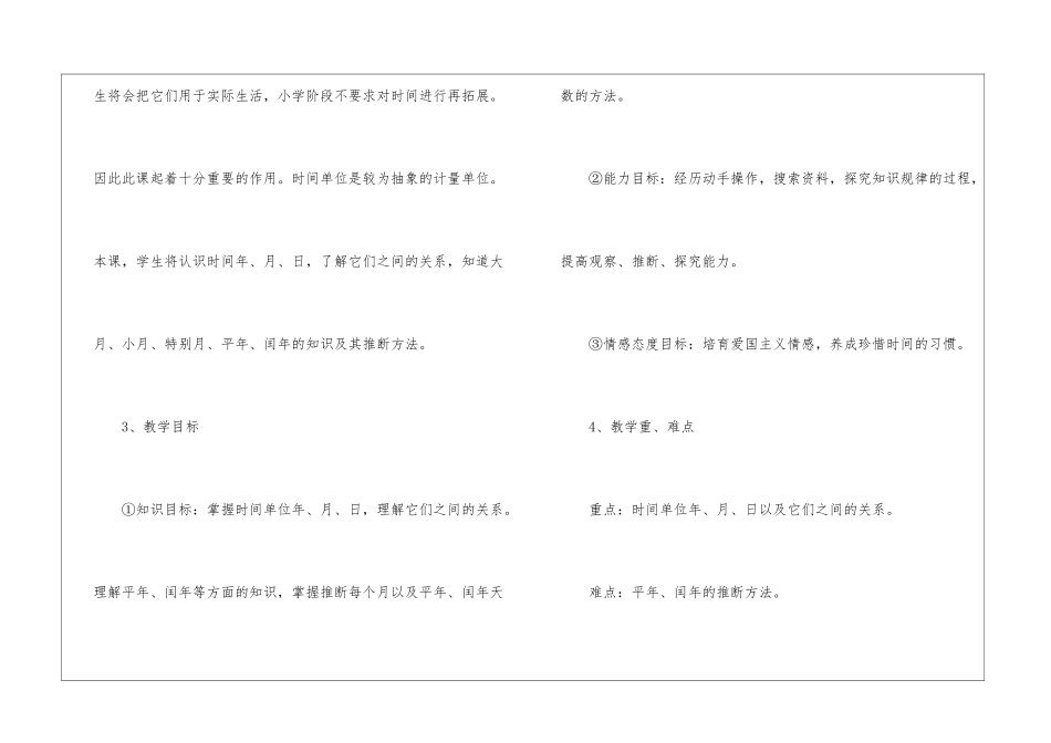 年月日说课稿_第2页