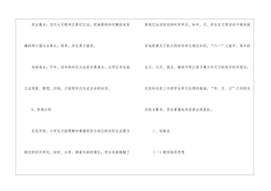 年月日说课稿_第3页