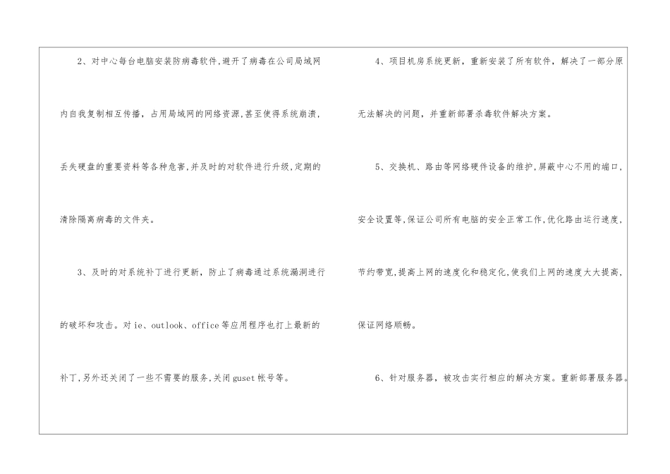 年末个人工作总结四篇_第2页