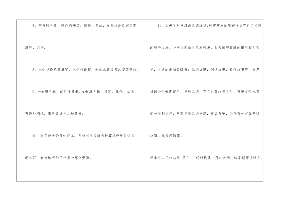 年末个人工作总结四篇_第3页