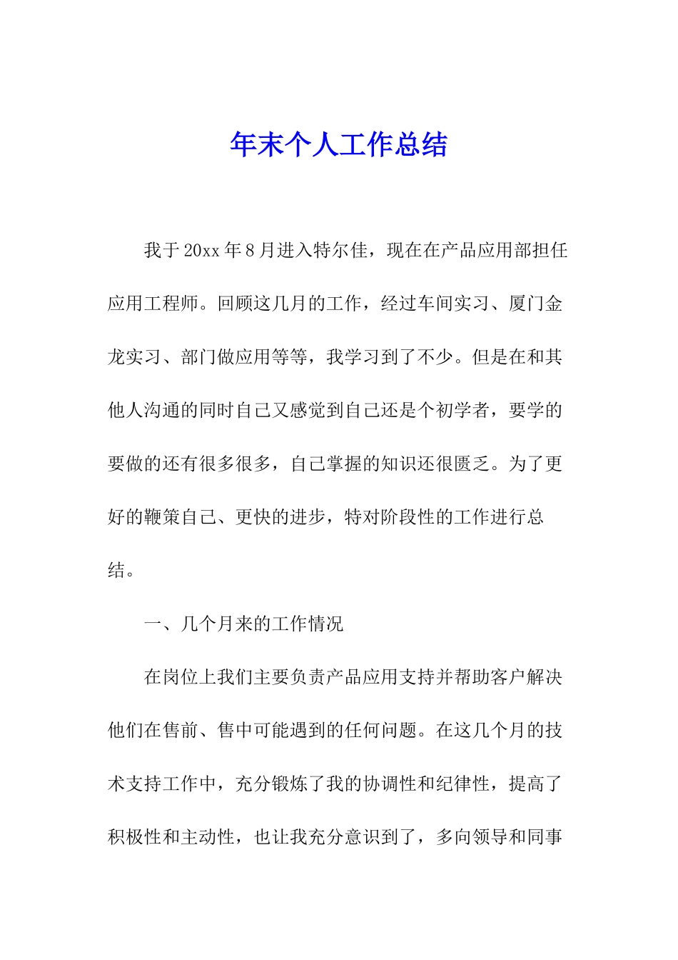 年末个人工作总结_第1页