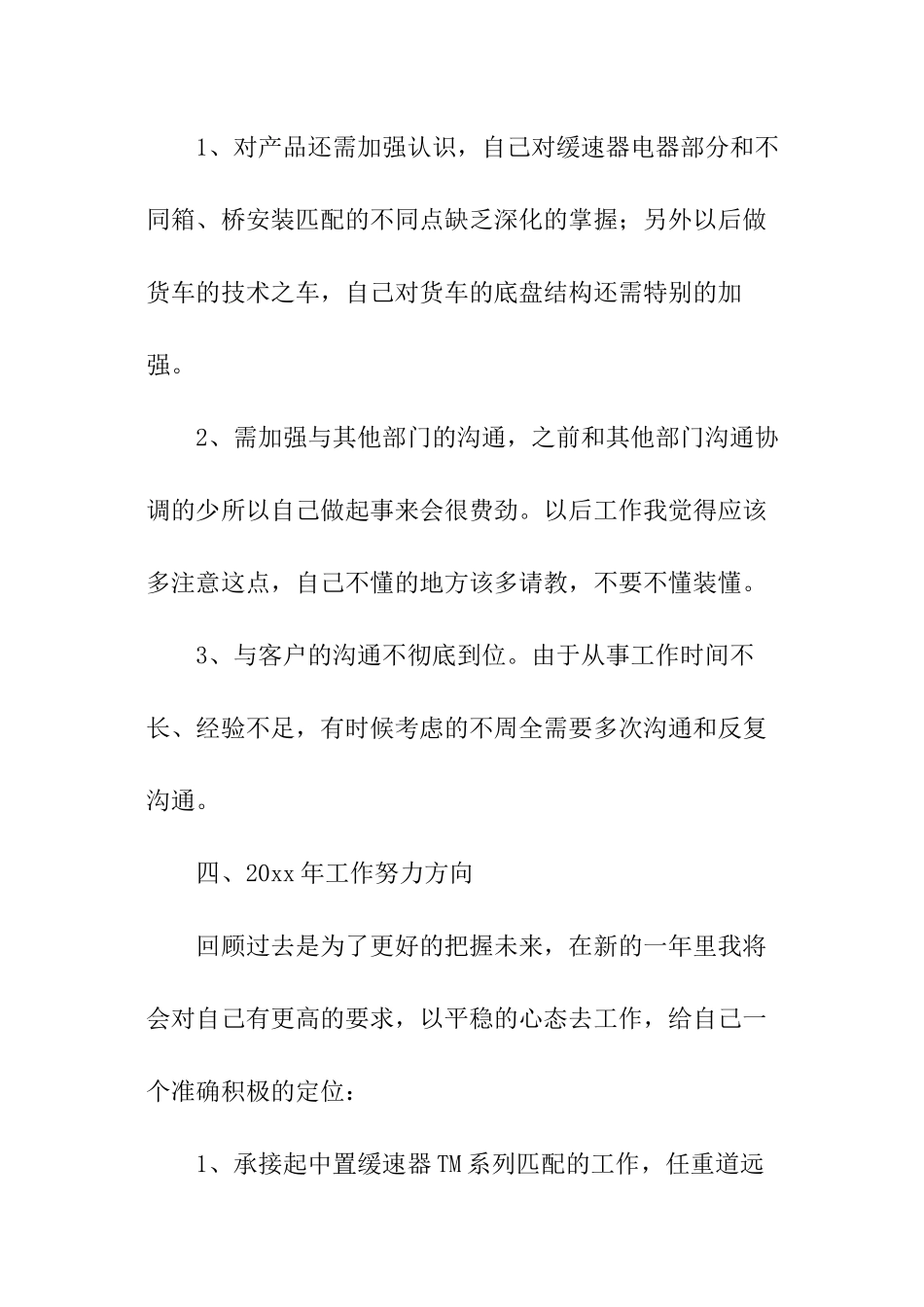 年末个人工作总结_第3页