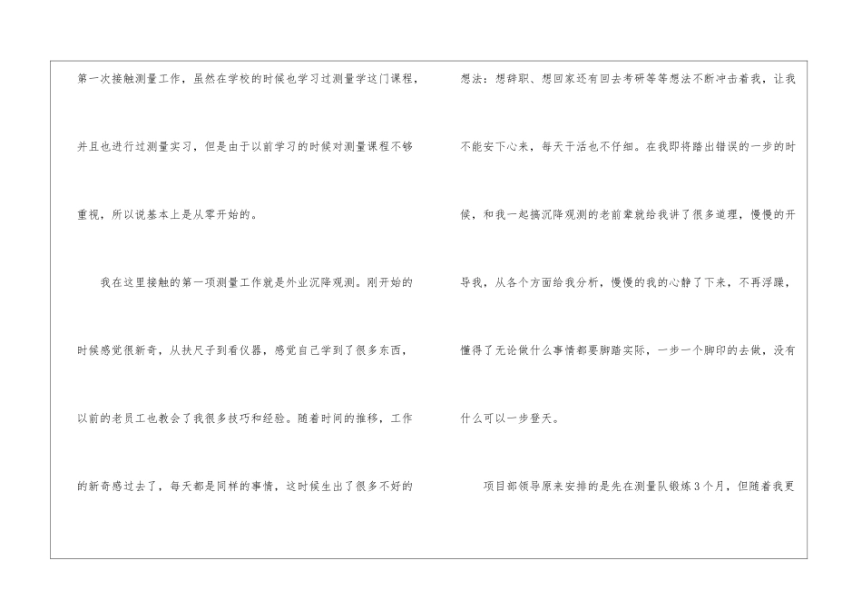 年末个人工作总结集合八篇_第2页