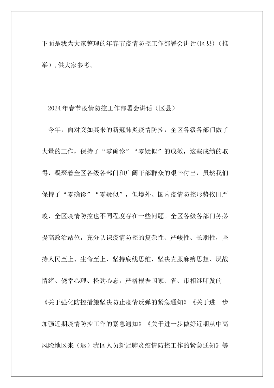 年春节疫情防控工作部署会讲话_第2页