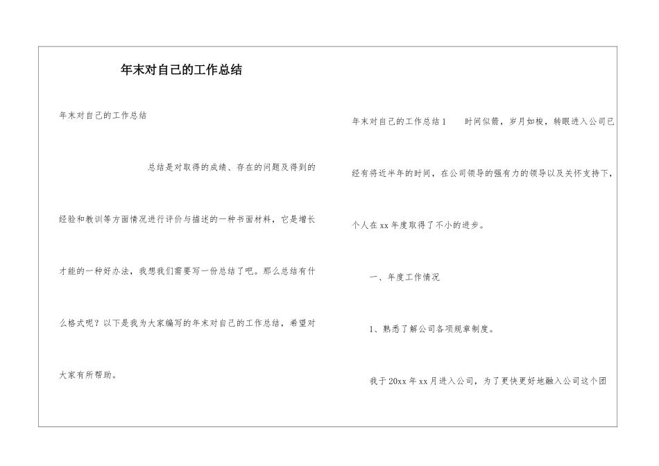 年末对自己的工作总结_第1页