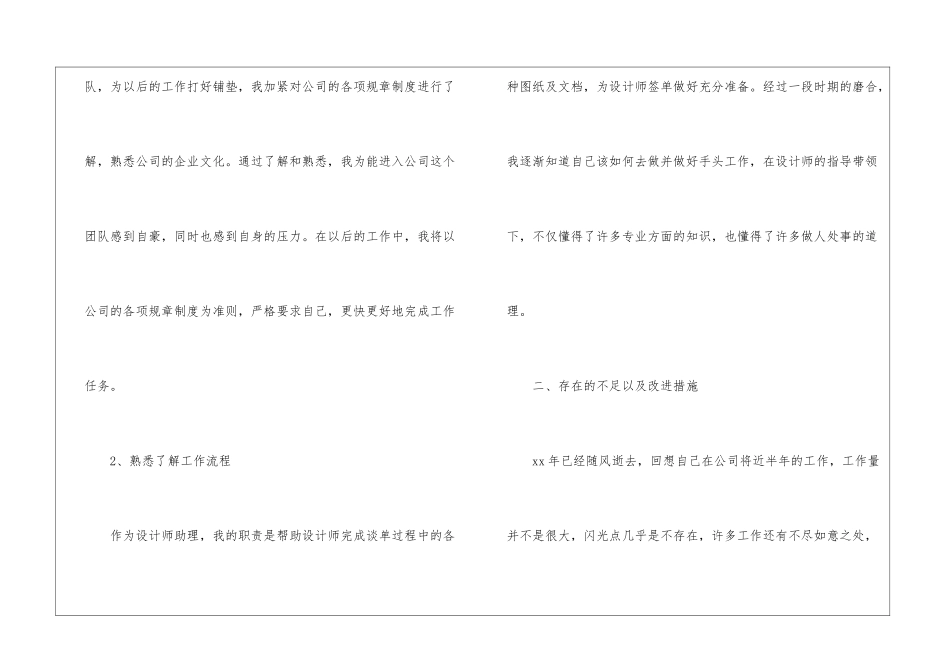 年末对自己的工作总结_第2页