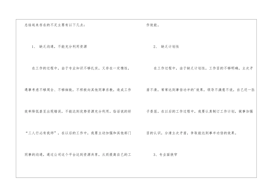 年末对自己的工作总结_第3页