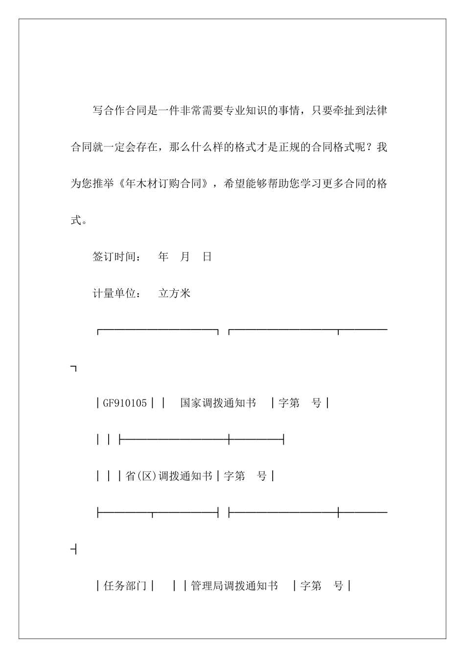 年木材订购合同木材供货合同木材合同_第2页