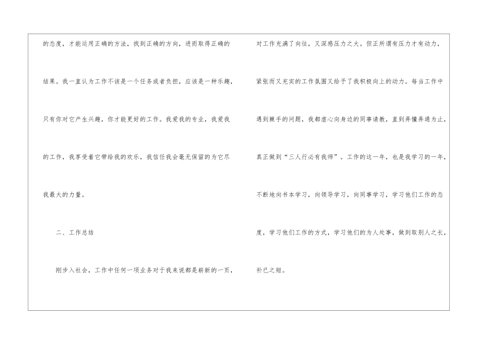 年末个人工作总结模板锦集6篇_第2页