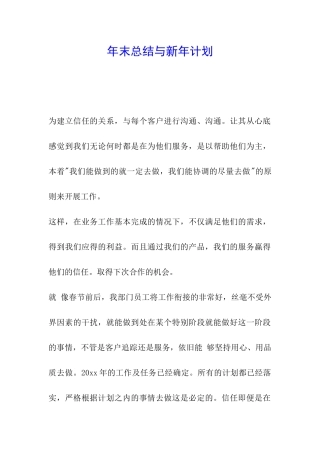 年末总结与新年计划