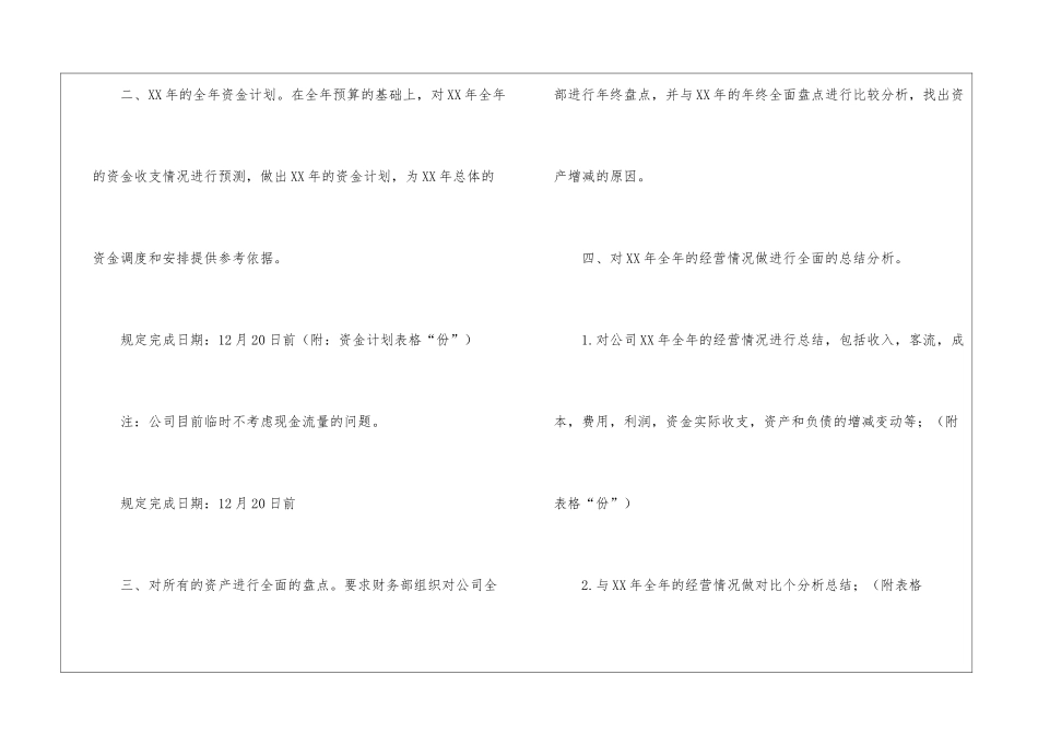 年末财务工作安排计划_第2页