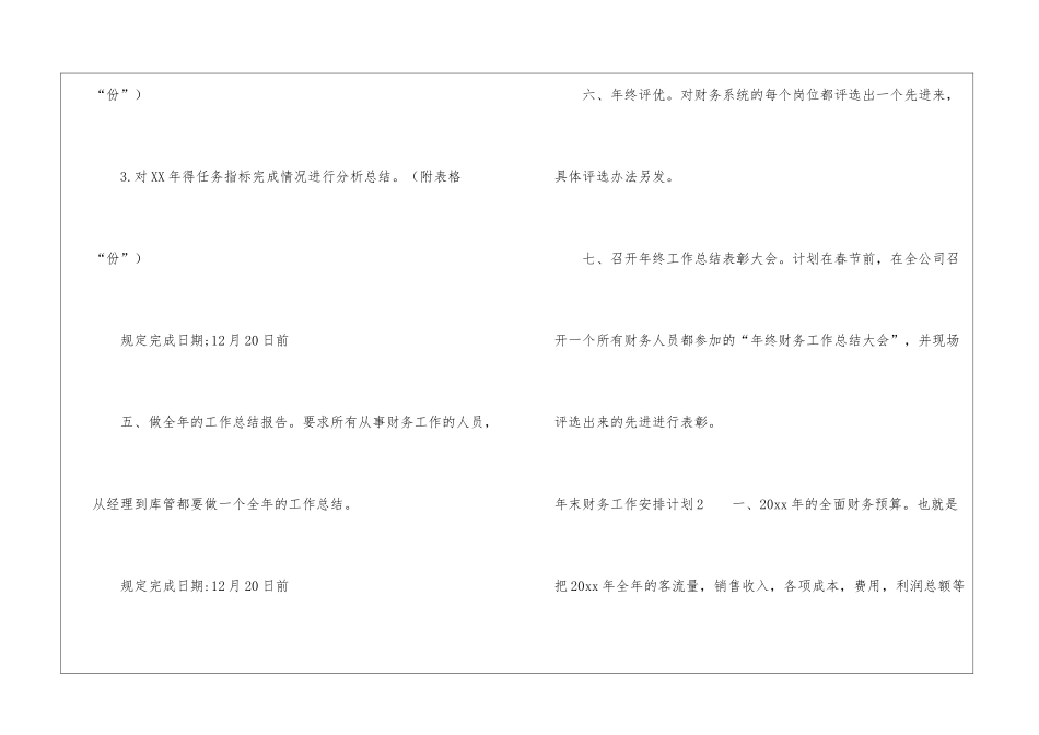 年末财务工作安排计划_第3页