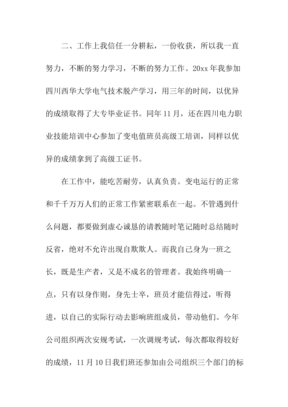 年末自我工作总结_第2页