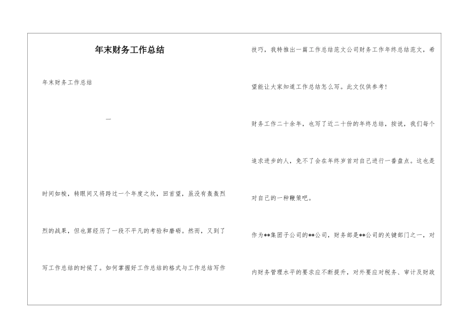 年末财务工作总结_第1页